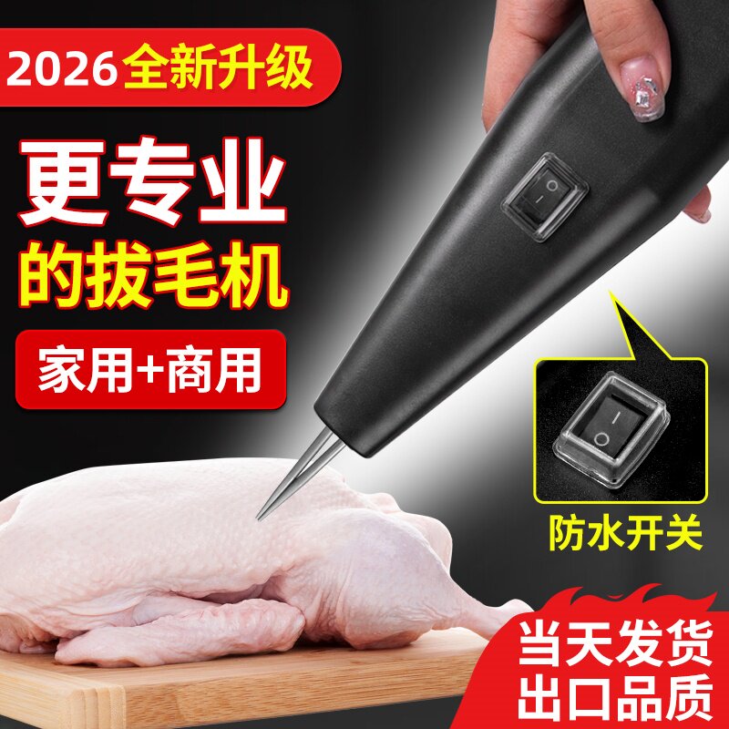 电动鸡鸭鹅拔毛机手持式拔毛神器