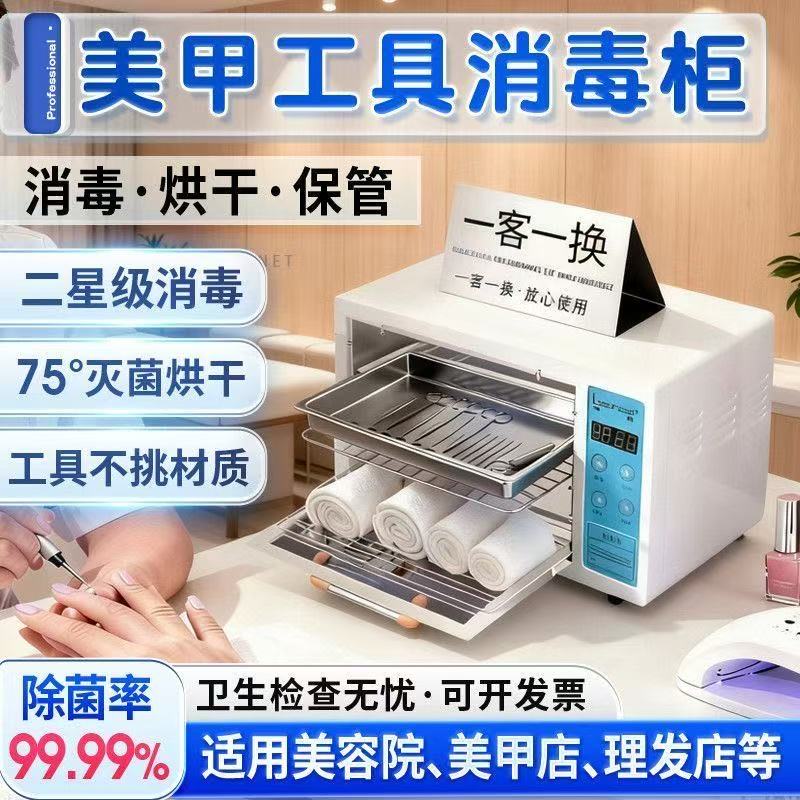 美甲美容店工具消毒柜牙科器械