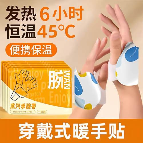 暖手宝自发热暖手贴手握暖宝宝穿戴式学生专用神器一次性冬天