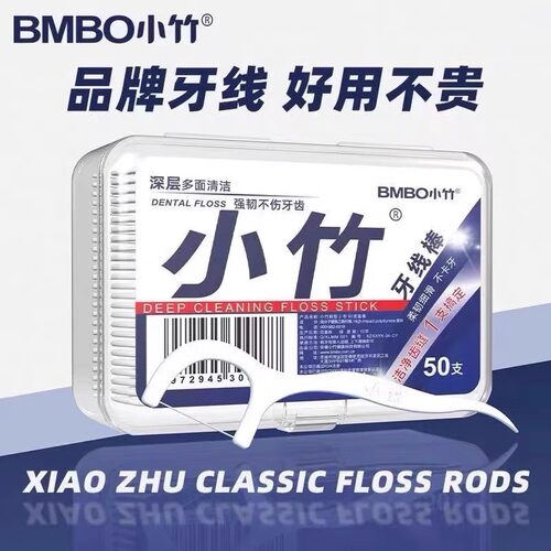 便携牙线棒家庭装便携盒牙线棒洁齿护理超细牙线