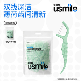 笑容加usmile牙线超细双线家庭装便携薄荷一次性牙签大包装200支
