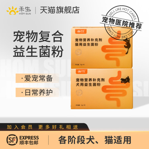 禾烁禾生宠物益生菌幼猫咪狗狗日常营养补充