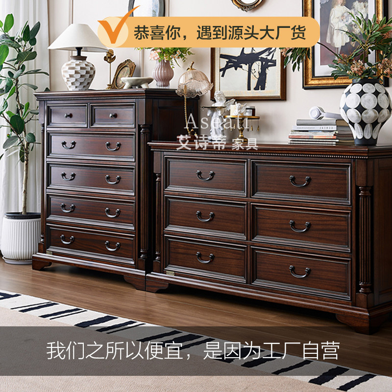 艾诗蒂美式胡桃木储物抽屉斗柜