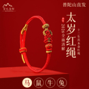 普陀山2026马年本命佛太岁红绳手链男女本命年手绳手工编织绳礼物