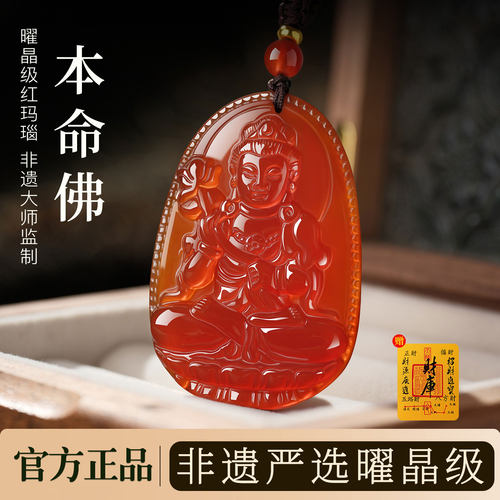 天然红玛瑙本命佛吊坠护身符挂件