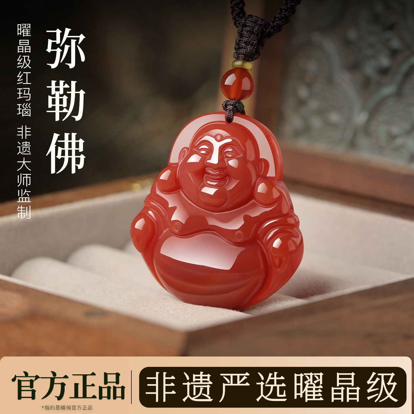 官方正品天然红玛瑙弥勒佛吊坠