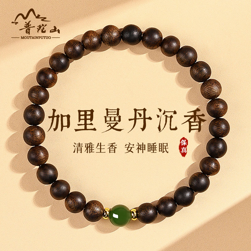 普陀山天然沉香手串男女文玩手链