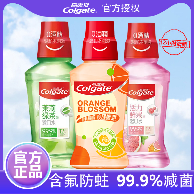高露洁含氟漱口水防蛀清新口气