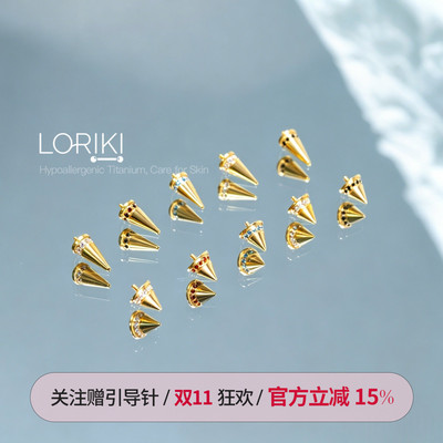 萝莉奇穿刺 钛合金锆石镀金尖锥恶魔钉组合搭配耳钉耳骨钉helix钉
