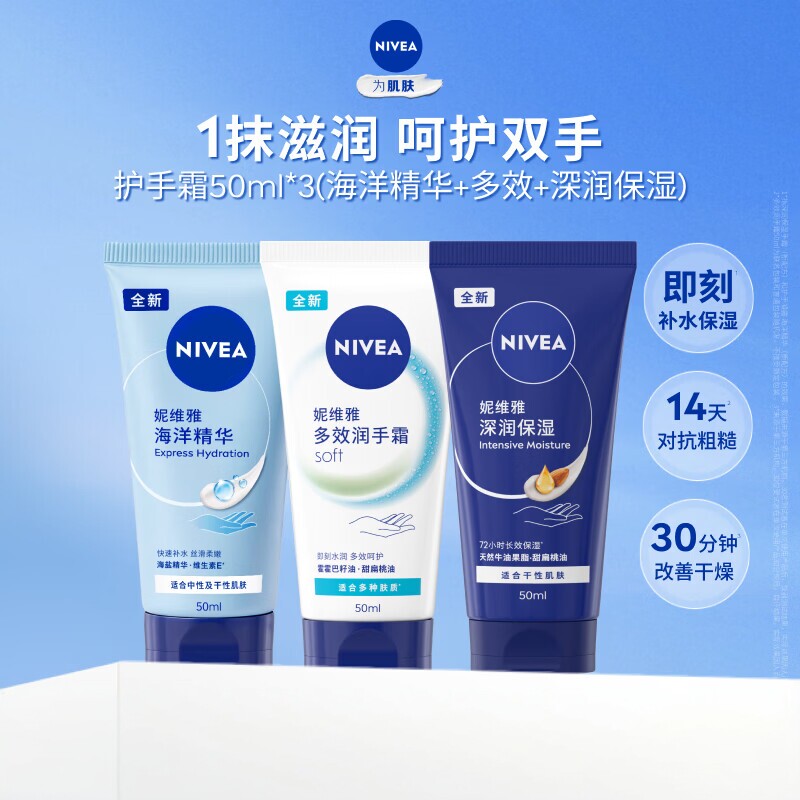 妮维雅护手霜套装深层滋润改善干护手霜