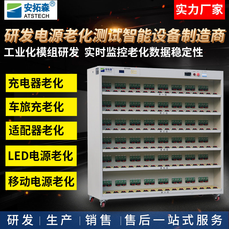 老化设备厂家移动电源老化架蓝牙耳机充电器快充电源老化车