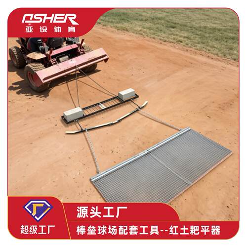 广东体育器材厂 红土耙平器红土拖毯刮耙铁毯 压路机滚压机擦鞋器