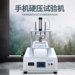 手机硬压试验机触摸屏挤压测试机电子产品抗压耐压力寿命性能测试