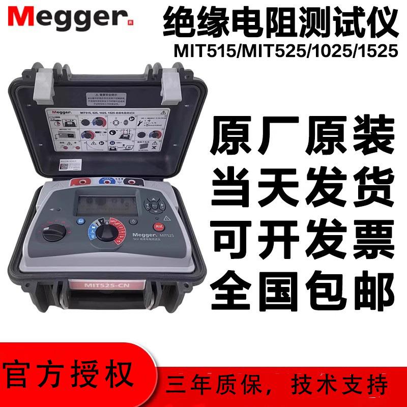 Megger梅凯MIT515/MIT525/MIT1025绝缘电阻测试仪兆欧表直流电阻