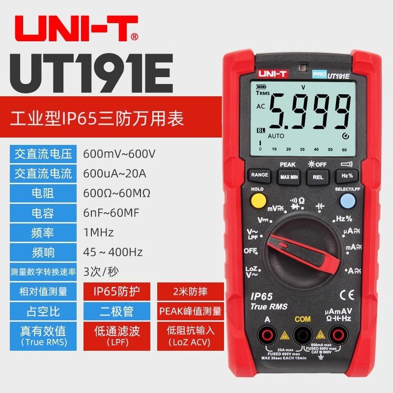 UT191E万用表数字多功能全自动高精度防烧数显式电工万能表