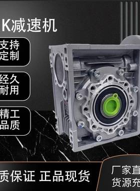 厂销价格紫光方法兰蜗轮蜗杆减速箱NMRW030/040/050/063/75减速机