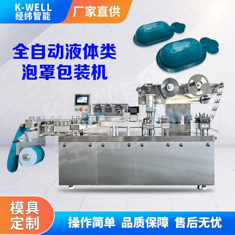 双对版双对标泡罩包装机膏体液体精准灌装封口包装机南京工厂