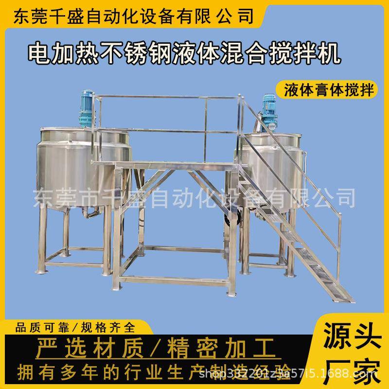 电加热混合搅拌机液体搅拌罐胶水混合搅拌机液粉混合搅拌罐