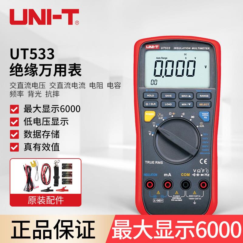 (UNI-T)UT533绝缘万用表兆欧表绝缘电阻测试仪电子摇表