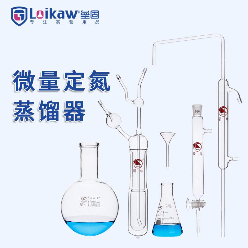 蜀牛微量定氮蒸馏器1761耐高温玻璃GG-17套装