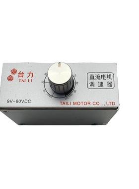 TAILI直流调速器控制器9V-60VDC