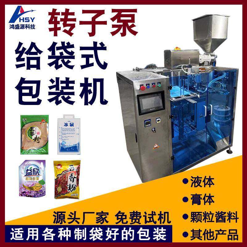 液体颗粒酱料给袋式自动包装机调料粉咖喱预制菜水平给袋包装机,五金/工具,充填机,淘宝优惠券,粉丝福利购,淘宝优惠卷