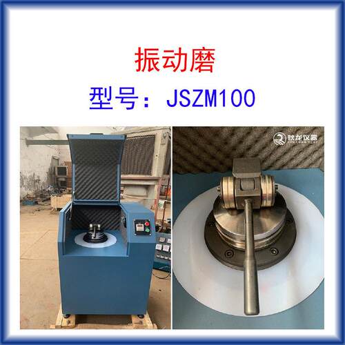 振动磨样机ZM100入料粒度1m出料粒度80-200目料钵100g