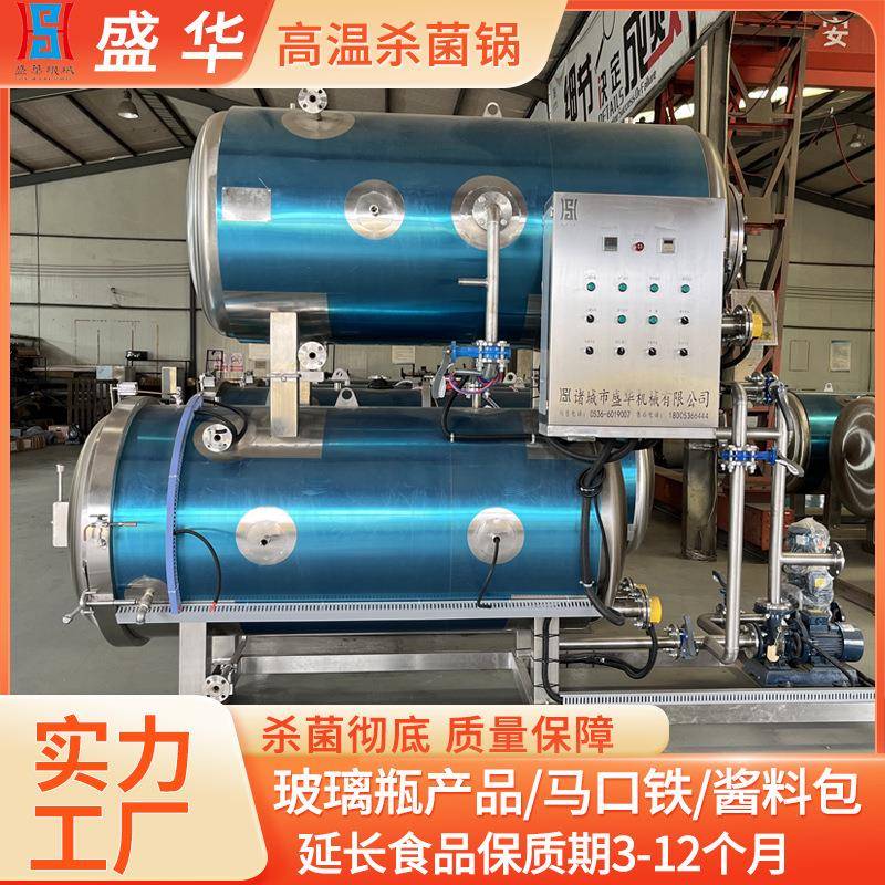 效率高的杀菌锅厂家直供袋装食品杀菌釜宠物食品蒸汽灭菌锅