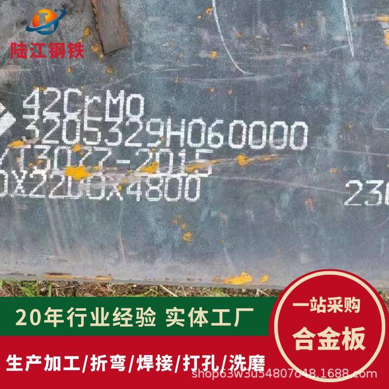 42crmo合金钢板加工激光切割42crmo热轧调制机械模具结构钢板