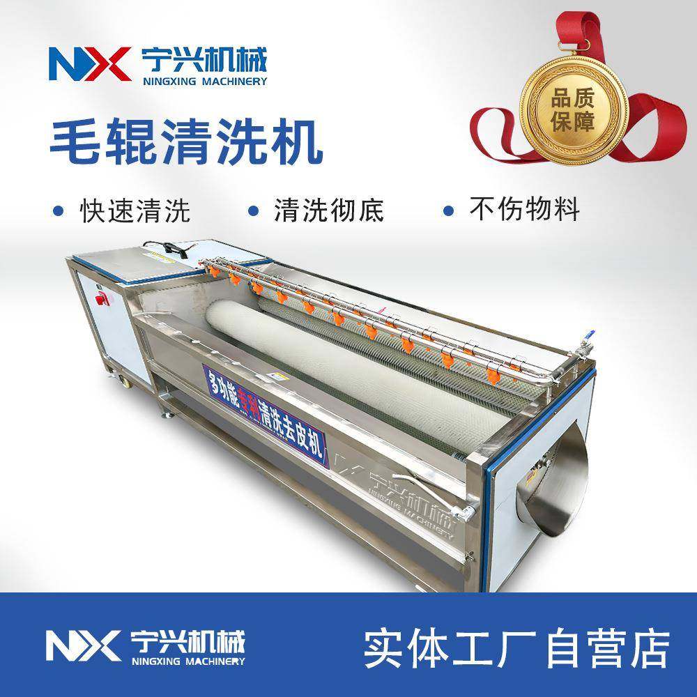宁兴海产品去鳞清洗设备花生去泥毛辊清洗机中药材白芍清洗机,清洗/食品/商业设备,其他食品加工设备,淘宝优惠券,粉丝福利购,淘宝优惠卷