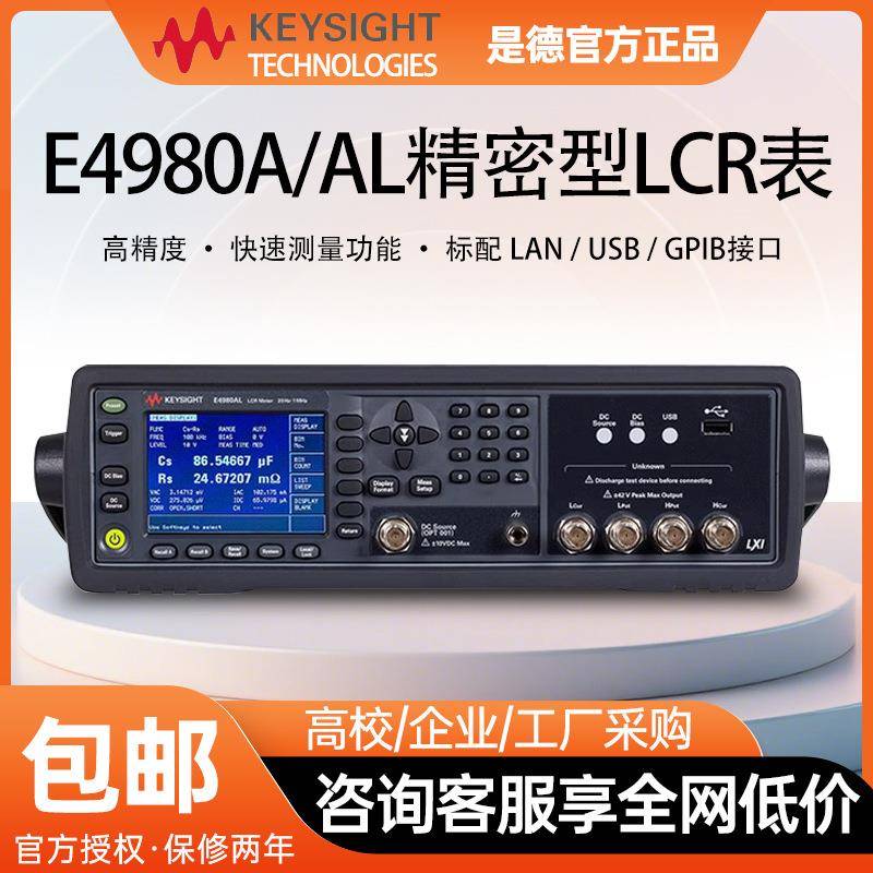 KEYSIGHTE4980A数字电桥LCRE4980AL-032/-052/-102