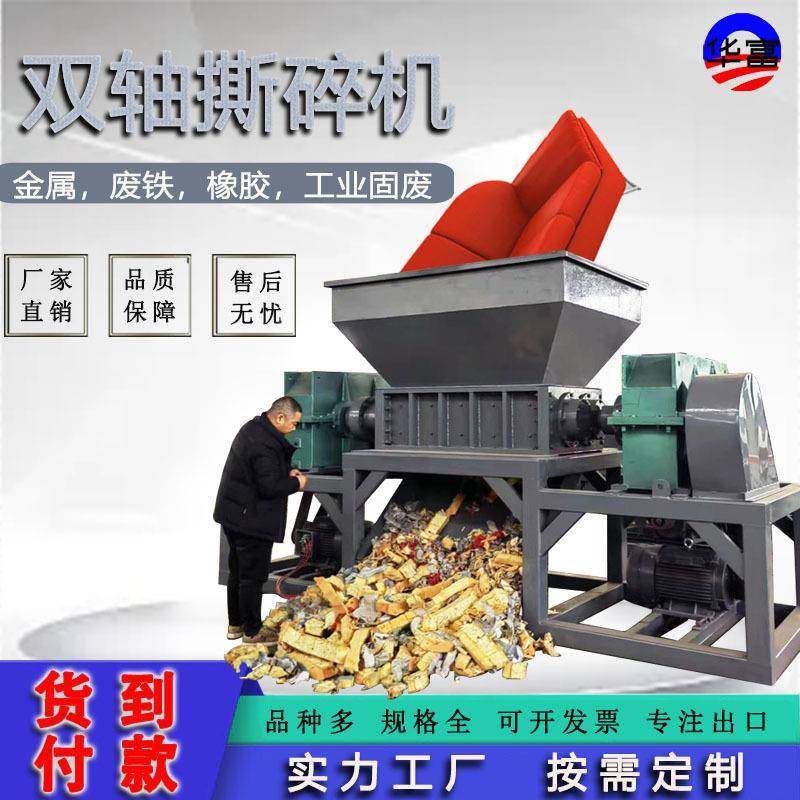 重型汽车金属撕碎机双轴橡胶轮胎废铝粉碎机大型家具电器撕裂机