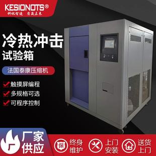 高低温智能试验箱可程式 冷热冲击试验箱两厢式 冷热冲击试验机