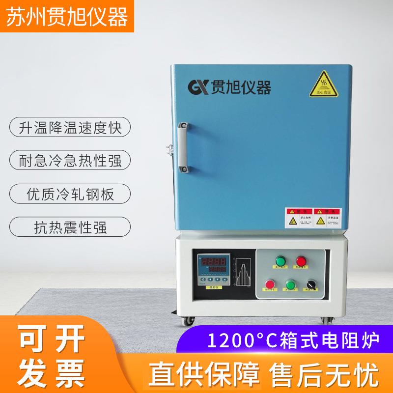 高温1200℃型箱式电阻炉智能热处理高温马弗炉数显烧结炉