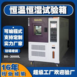 恒温恒湿试验箱高低温湿热循环交变环境老化检测试验机 可程式