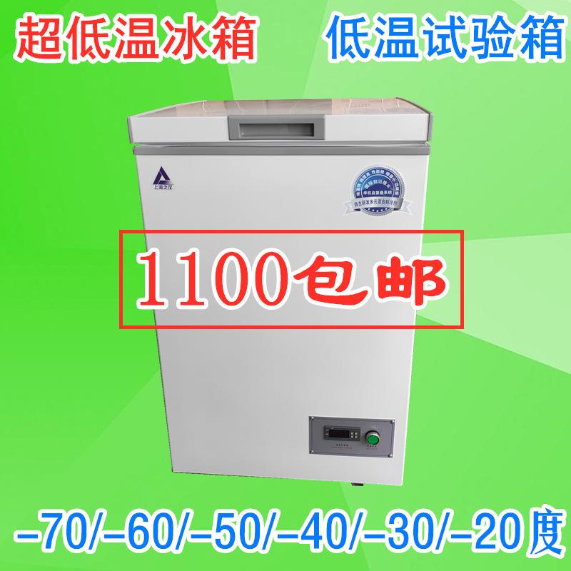 低温冷冻柜-50℃工业冷藏箱负40度冷冻箱零下-20℃冷藏柜冰箱冰柜