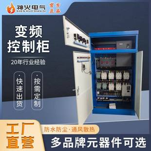 工厂直营变频控制柜带软启动控制柜恒压供水成套控制柜水泵控制柜