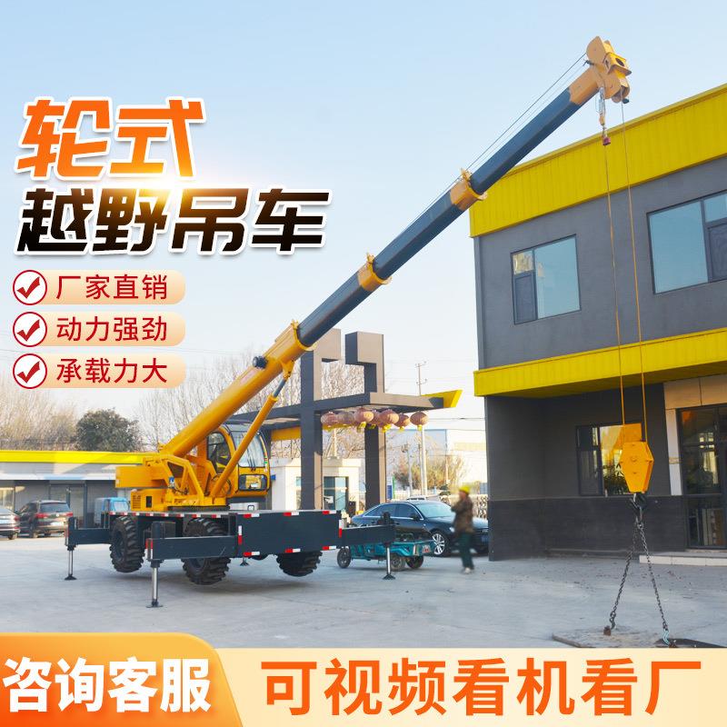 厂家越野吊四轮移动吊车全地形行走农用建筑吊重轮式运输起重机