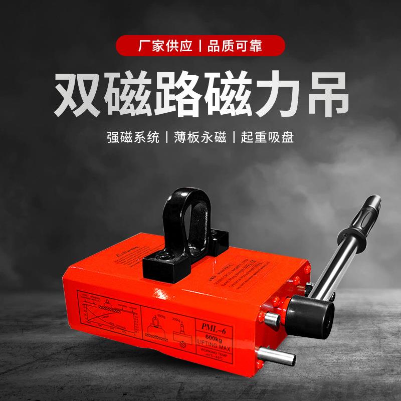 双磁路薄板永磁起重器00kg电磁铁吸盘强力工业吸铁板移位磁力吊