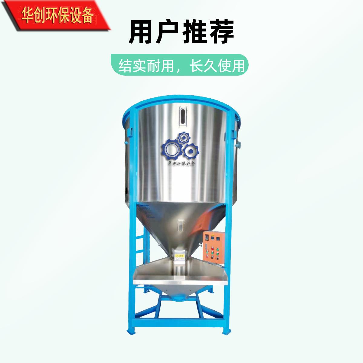 不锈钢拌料机搅拌机立式螺旋循环混料机电加热烘干搅拌机