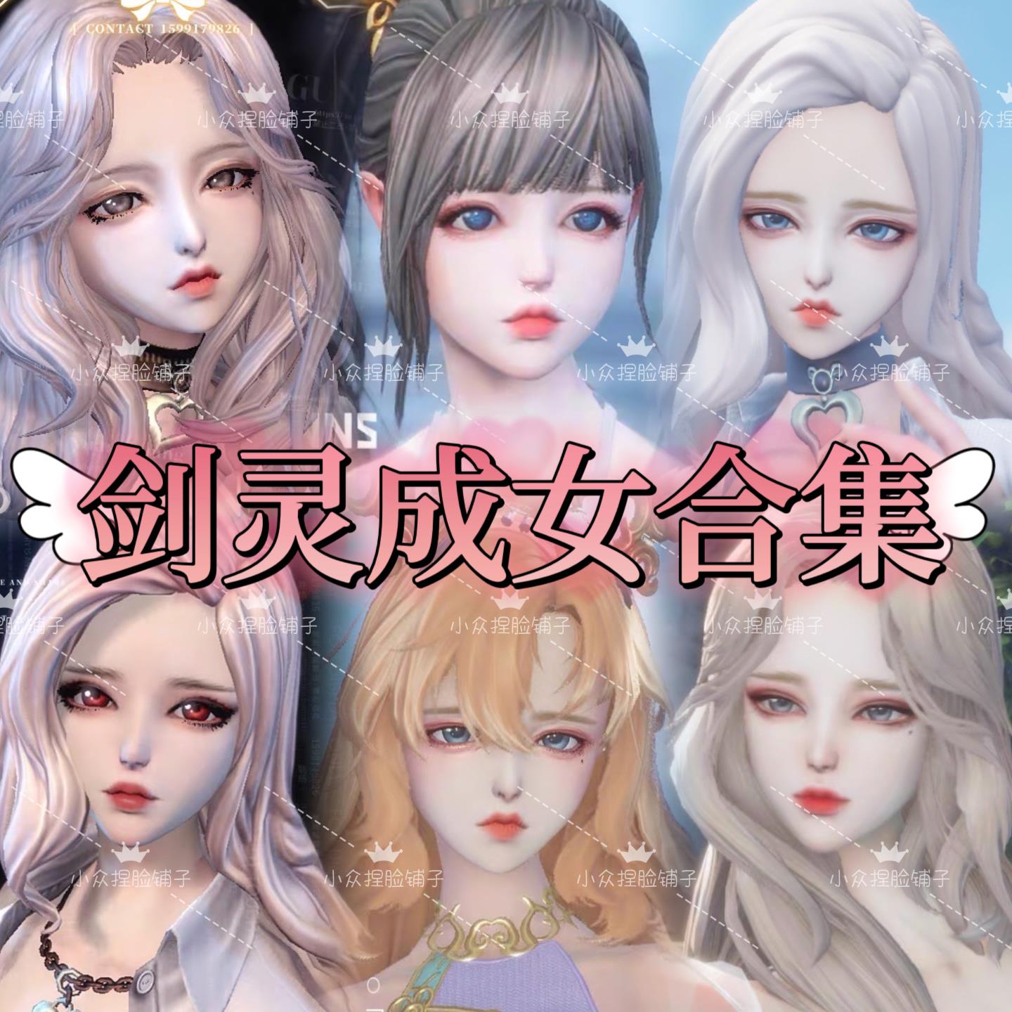 剑灵怀旧服捏脸数据 天女人女龙女捏脸脸型合集 戈薇甜夏野性和泉