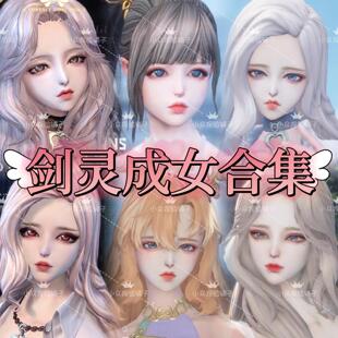剑灵怀旧服捏脸数据 天女人女龙女捏脸脸型合集 戈薇甜夏野性和泉