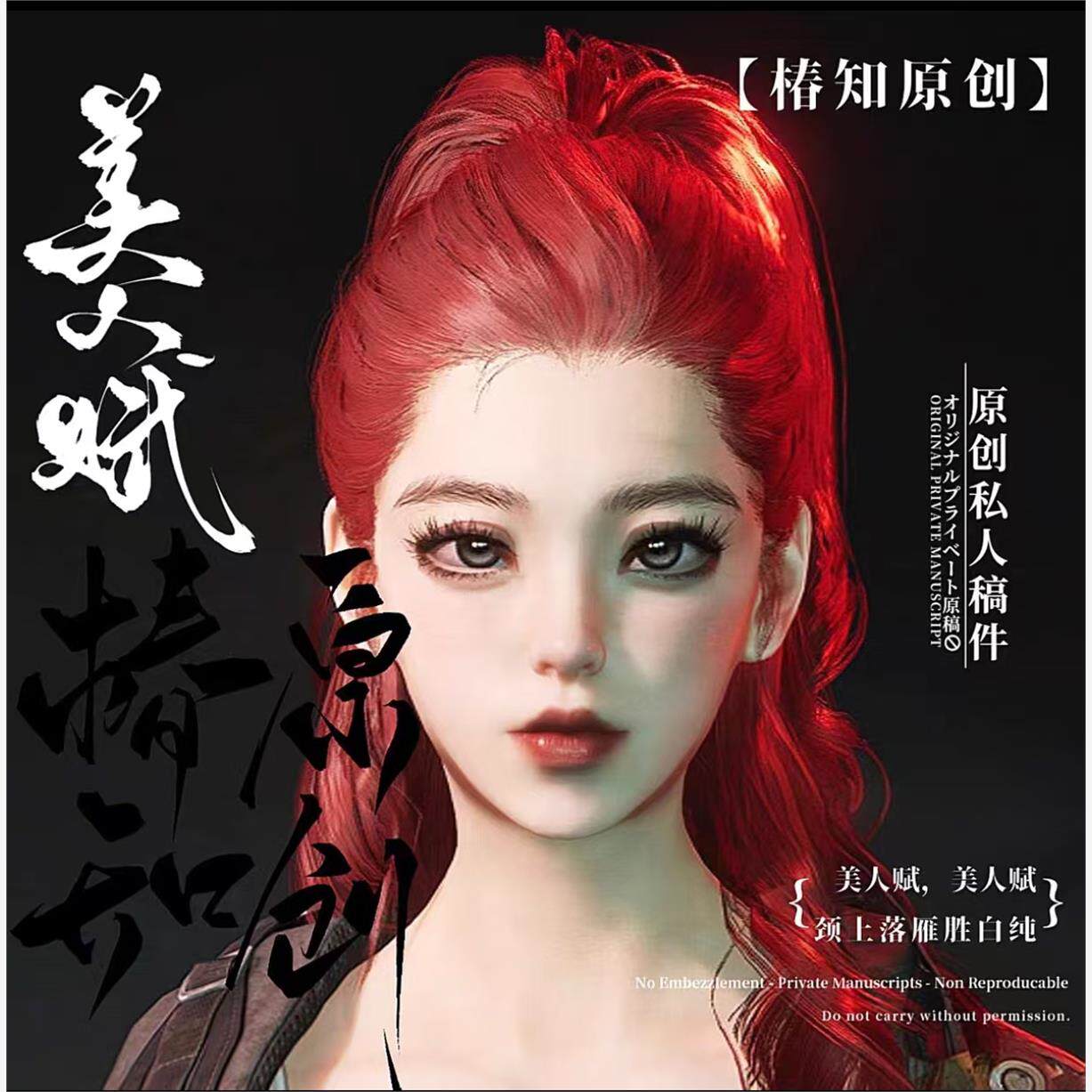 椿知 浓颜系御姐《刹》国服 端游手游通用 七日世界捏脸数据女图片