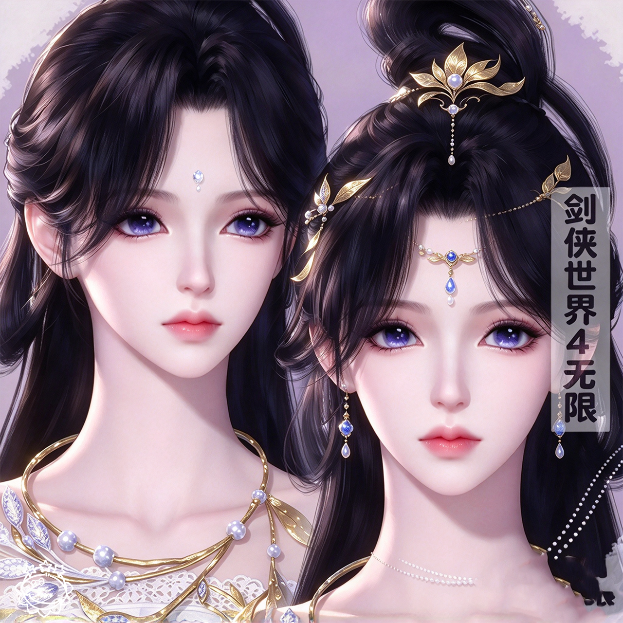 云婳丨剑侠世界4无限捏脸女合集 成女少女全职业端游手游通用
