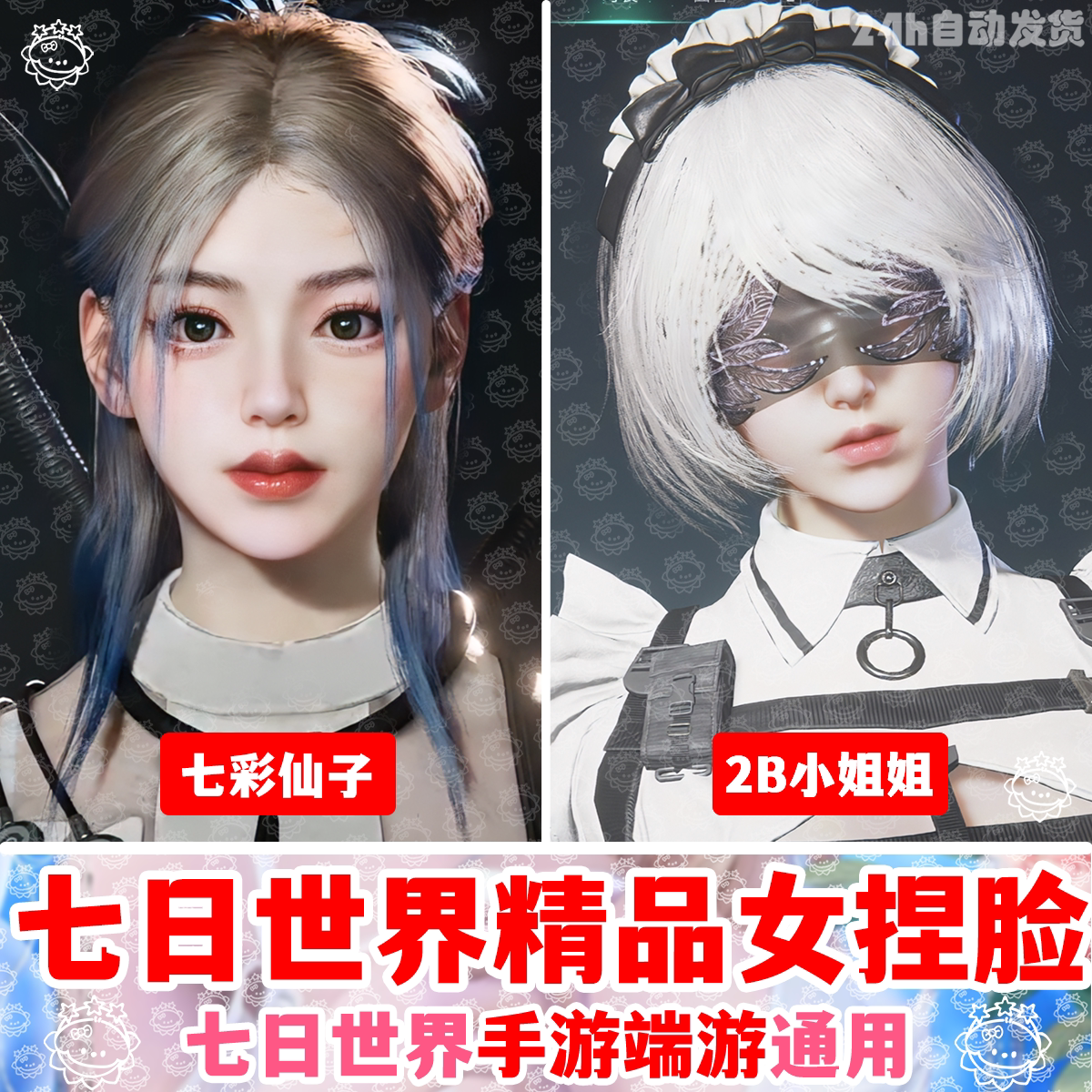 七日世界捏脸数据丨七日世界捏脸女御姐泡芙韵琥珀国服国际服图片