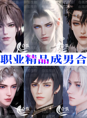 诛仙世界捏脸数据男 青云鬼王合欢焚香高冷男神成男合集坤仪