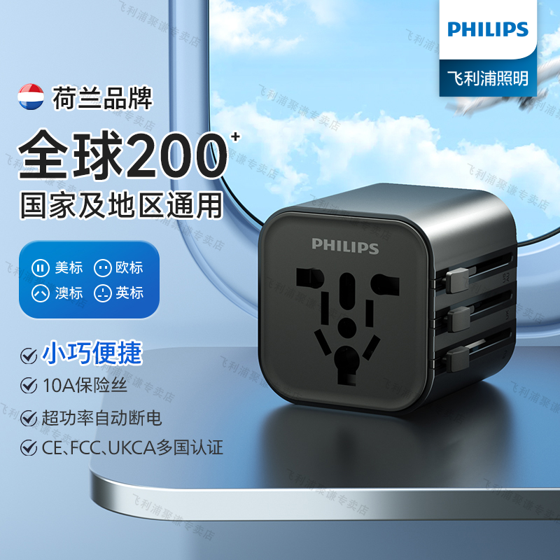 飞利浦全球通用转换器旅行插座便携小巧充电器转换插头魔方情侣款
