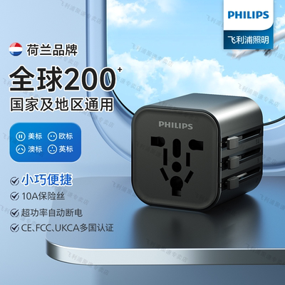 全球通转换器旅行充电器转换插头