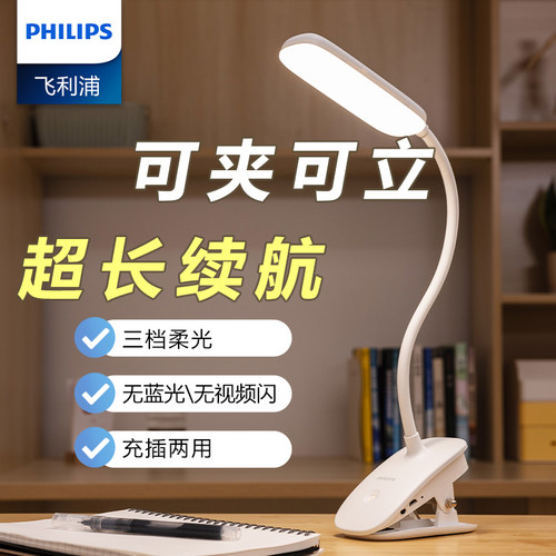 飞利浦led小台灯护眼床头卧室夜间读书睡眠节能台灯夹子夹式充电