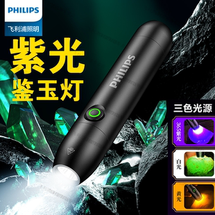 飞利浦三光源玉石鉴定手电筒365紫光灯专业珠宝翡翠文玩检测小巧